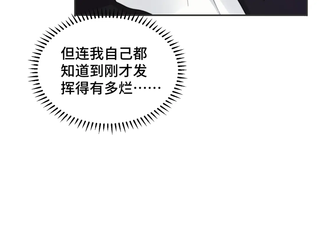 《粉黛》第19话 安慰 第84页