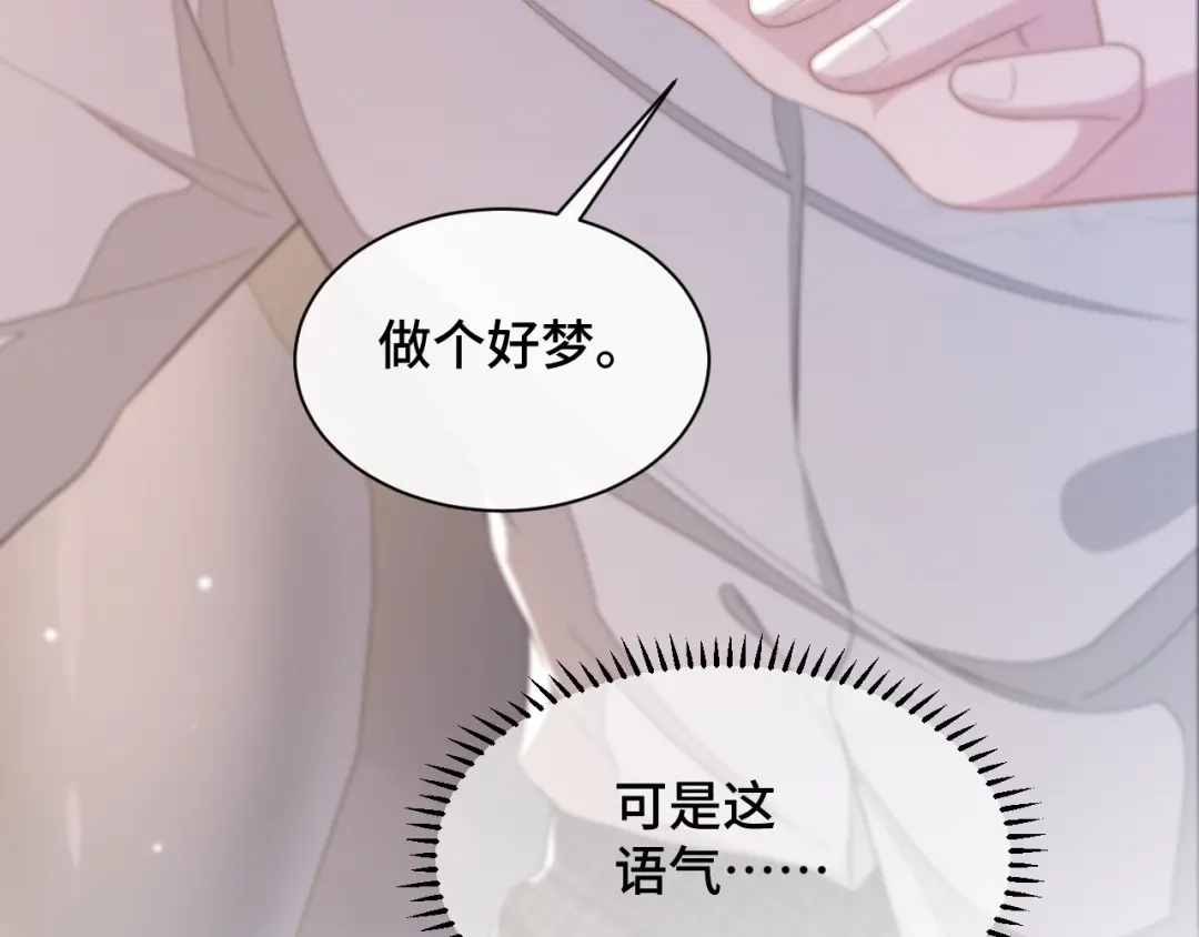 《粉黛》第19话 安慰 第43页