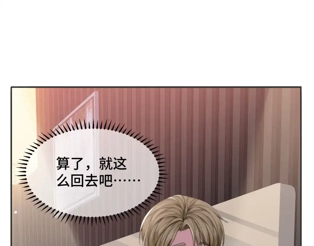 《粉黛》第19话 安慰 第28页