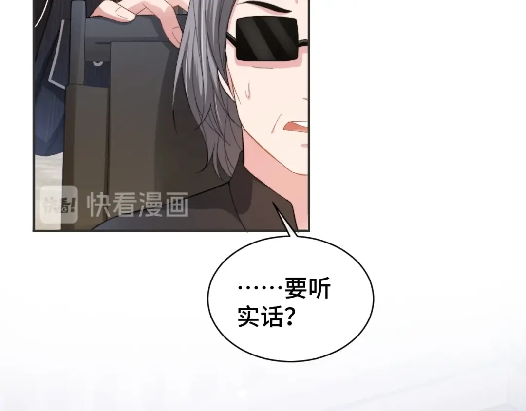 《粉黛》第19话 安慰 第78页