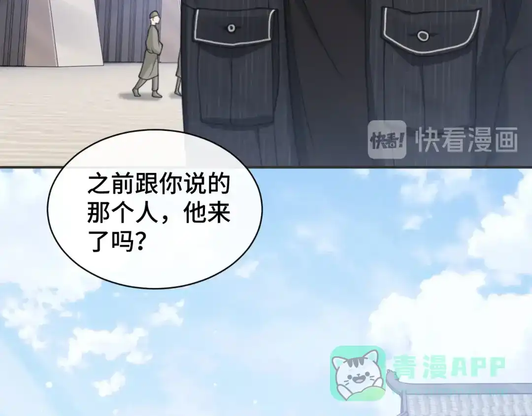 《粉黛》第19话 安慰 第66页