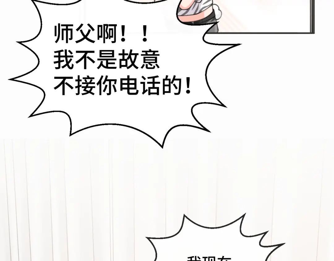 《粉黛》第19话 安慰 第54页
