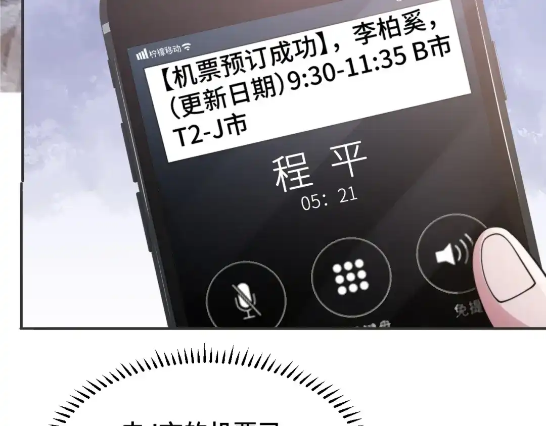 《粉黛》第19话 安慰 第7页