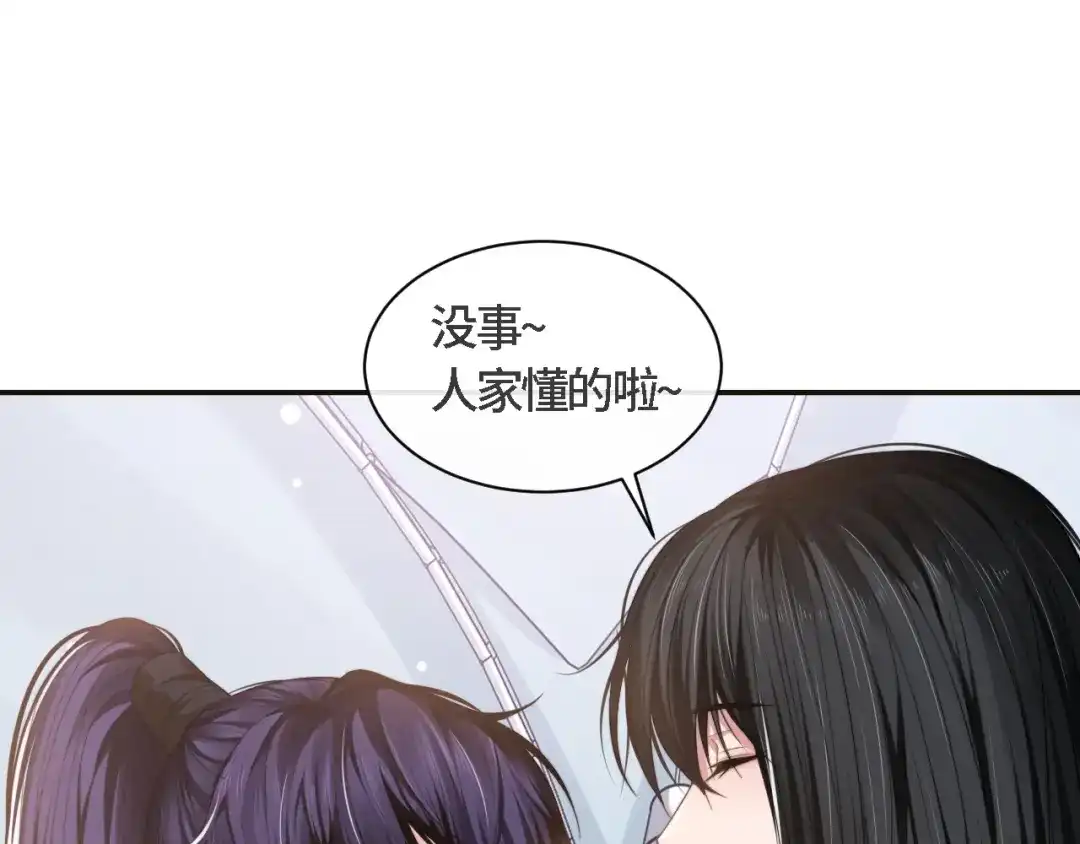 《粉黛》第20话 他的呼吸在我耳边喘息 第94页