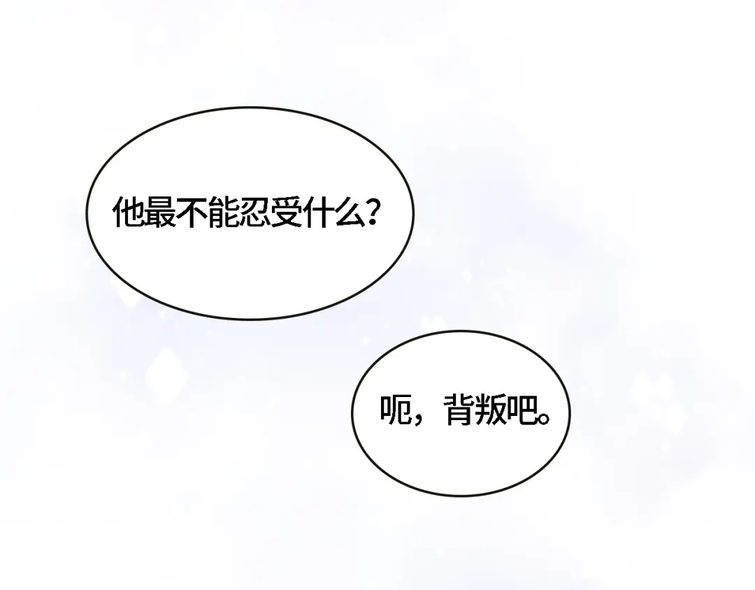《粉黛》第20话 他的呼吸在我耳边喘息 第74页