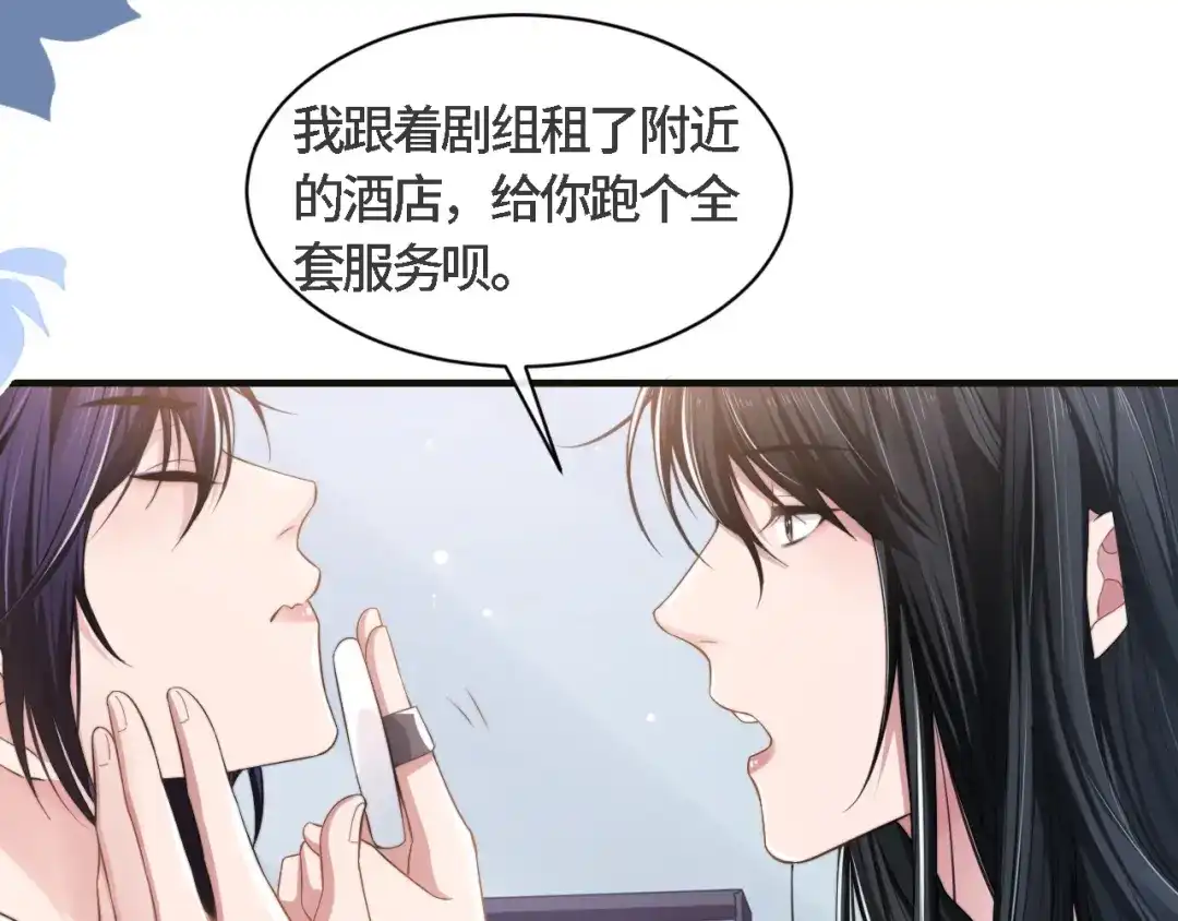 《粉黛》第20话 他的呼吸在我耳边喘息 第102页