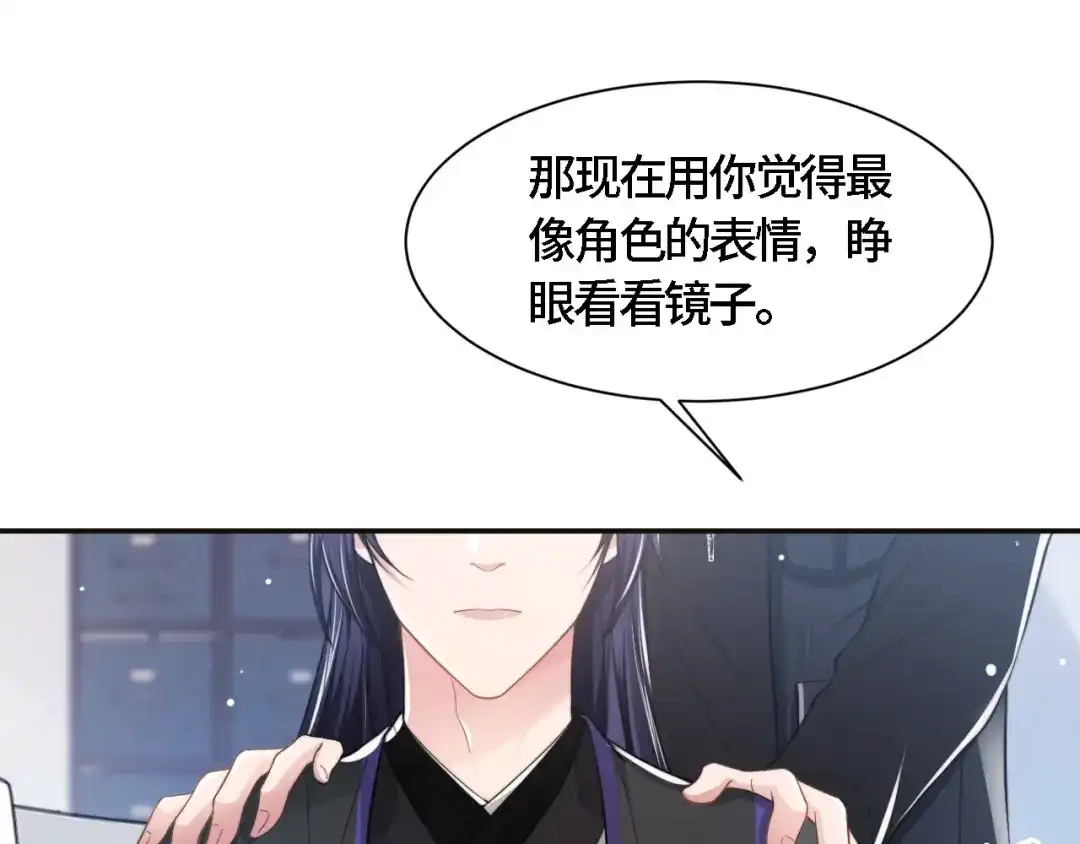 《粉黛》第20话 他的呼吸在我耳边喘息 第79页