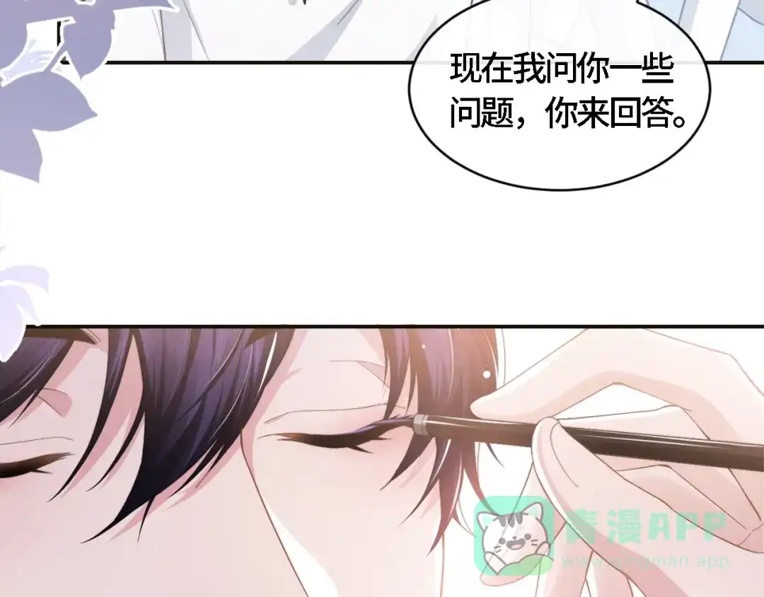 《粉黛》第20话 他的呼吸在我耳边喘息 第66页