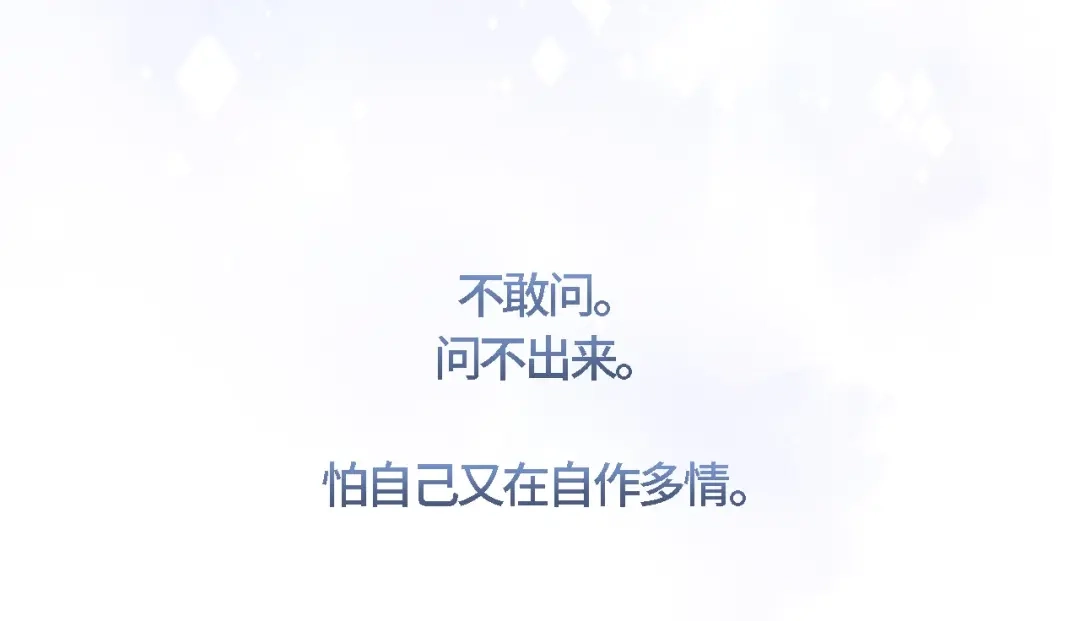 《粉黛》第20话 他的呼吸在我耳边喘息 第107页