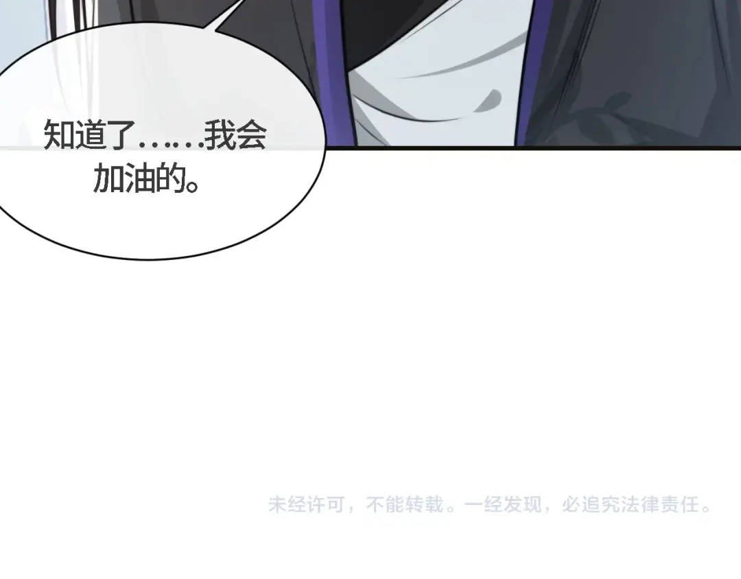 《粉黛》第20话 他的呼吸在我耳边喘息 第123页