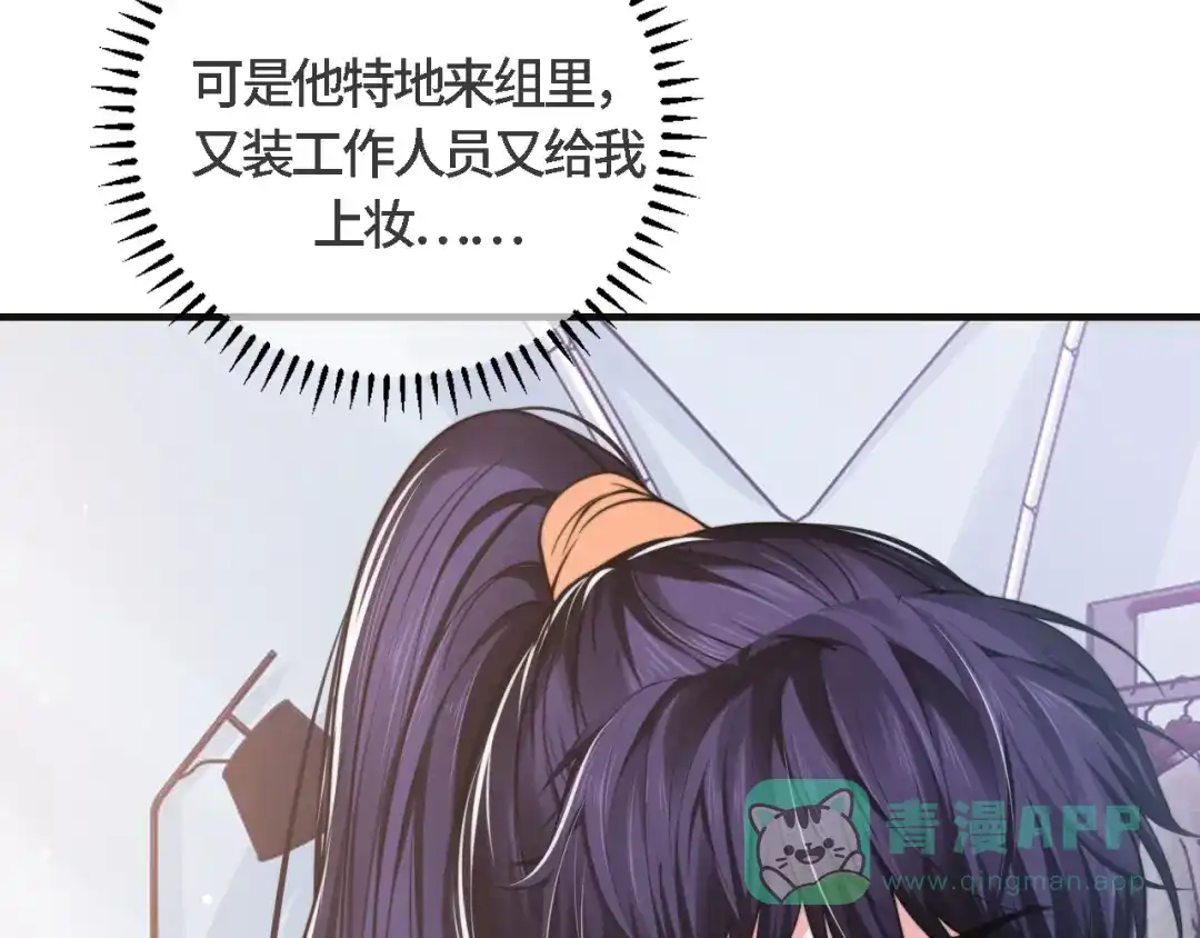 《粉黛》第20话 他的呼吸在我耳边喘息 第121页