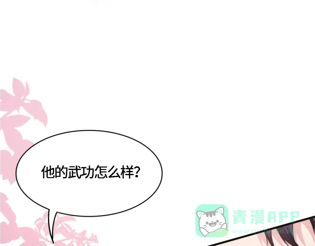 《粉黛》第20话 他的呼吸在我耳边喘息 第71页