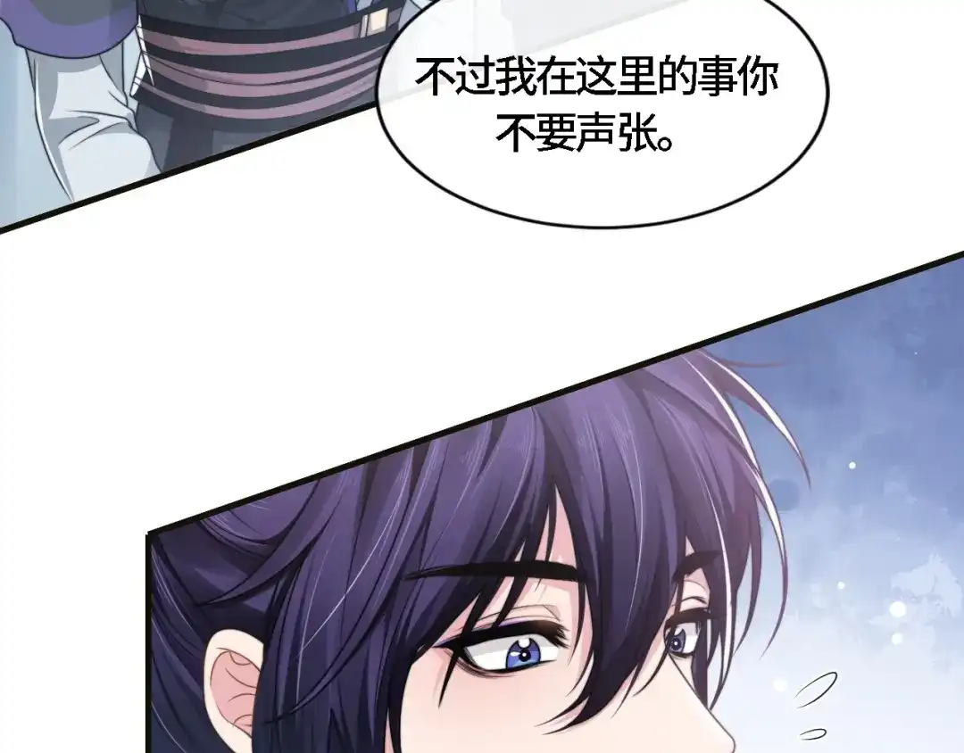 《粉黛》第20话 他的呼吸在我耳边喘息 第110页