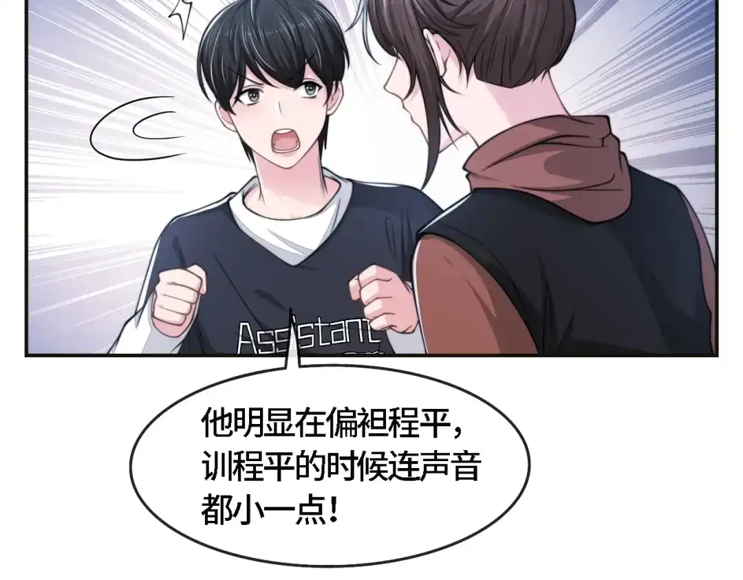 《粉黛》第21话 他向我靠近 第67页