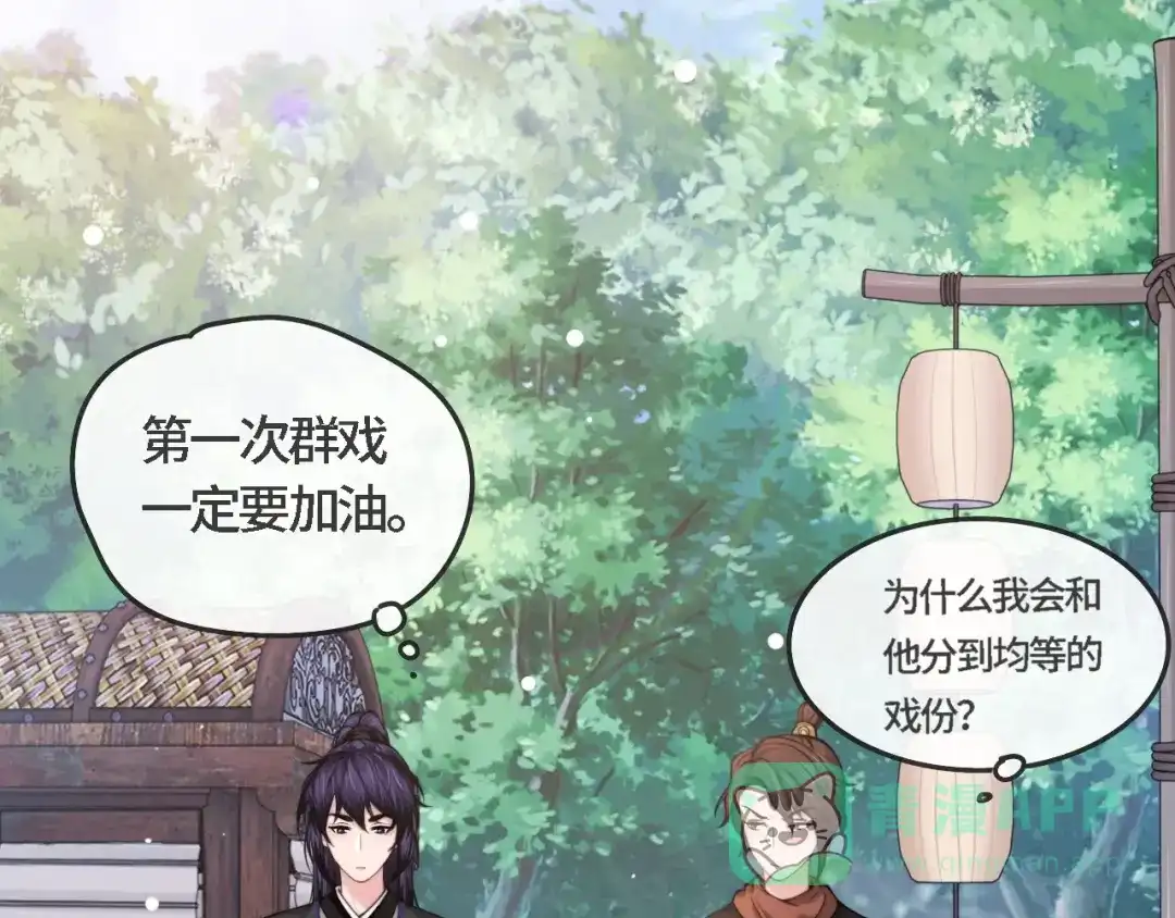 《粉黛》第21话 他向我靠近 第6页