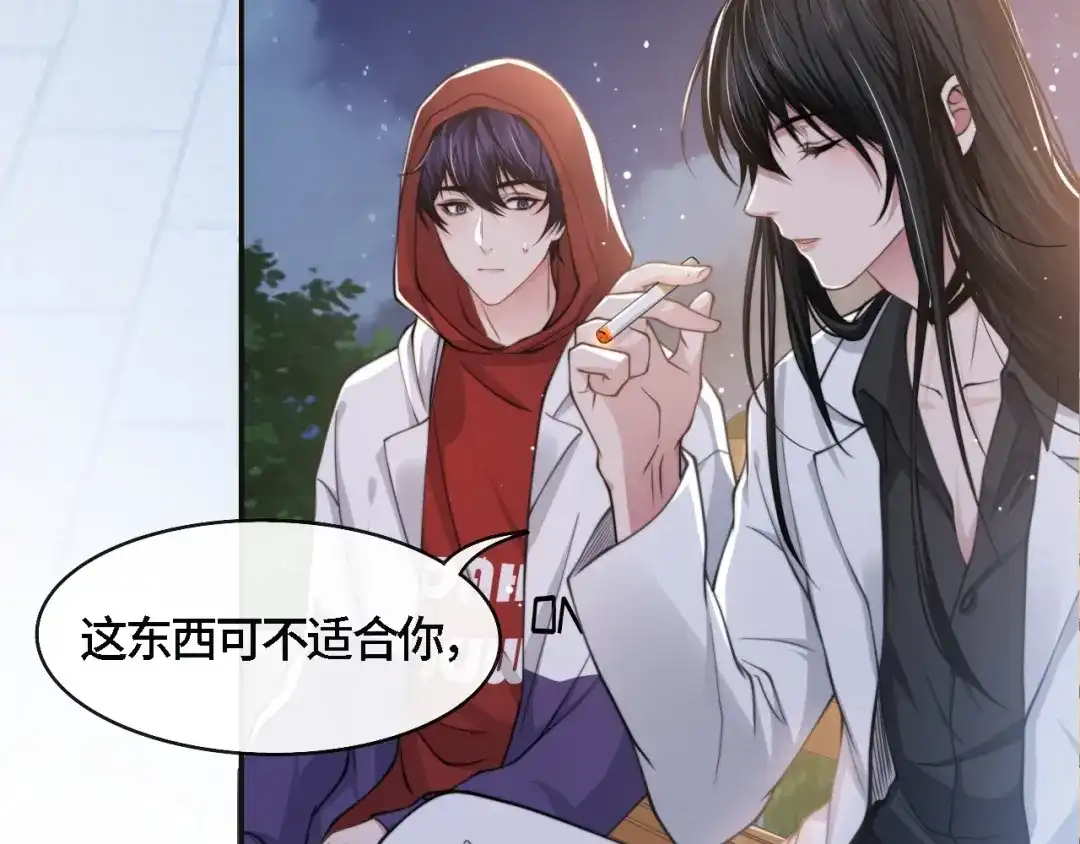《粉黛》第21话 他向我靠近 第97页