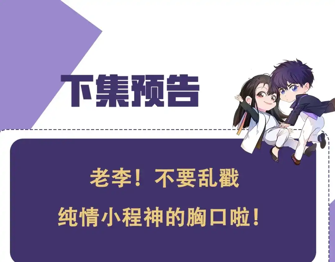 《粉黛》第21话 他向我靠近 第114页