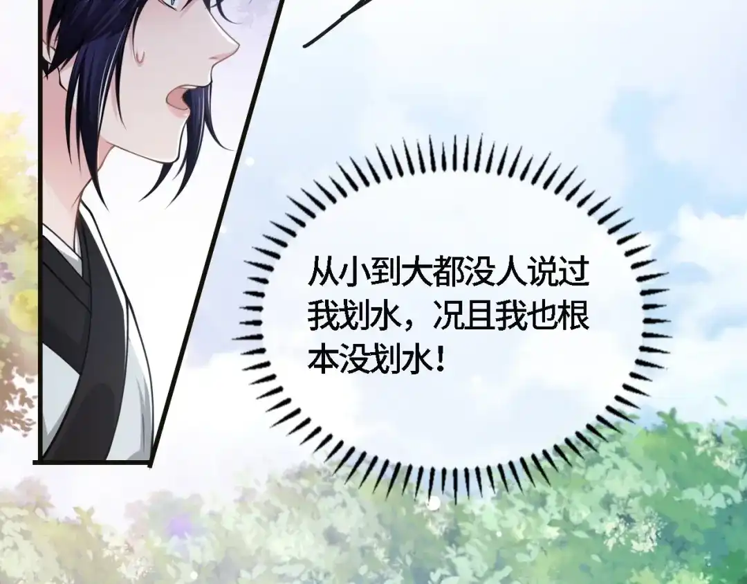 《粉黛》第21话 他向我靠近 第47页