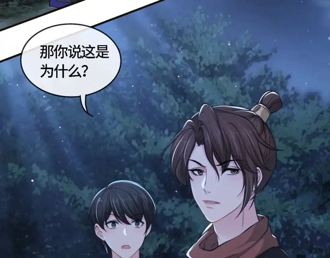 《粉黛》第21话 他向我靠近 第69页