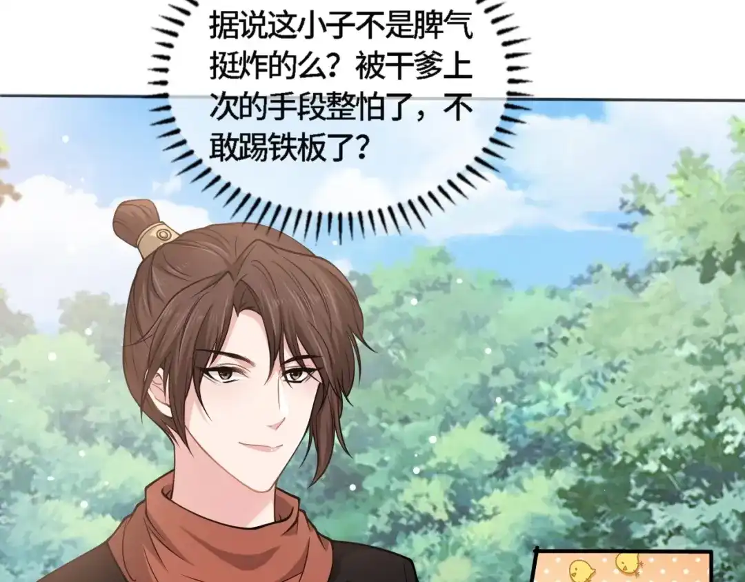 《粉黛》第21话 他向我靠近 第54页