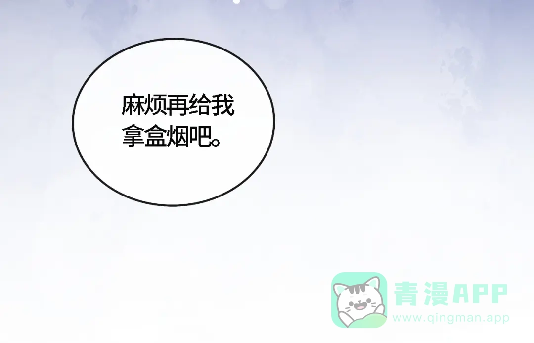 《粉黛》第21话 他向我靠近 第86页