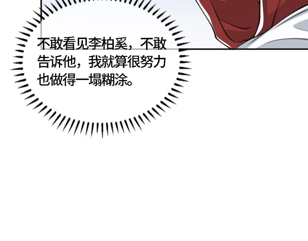 《粉黛》第21话 他向我靠近 第79页