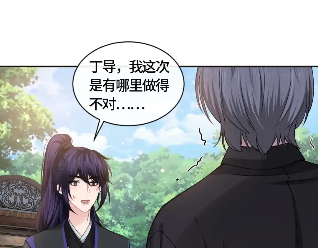 《粉黛》第21话 他向我靠近 第42页