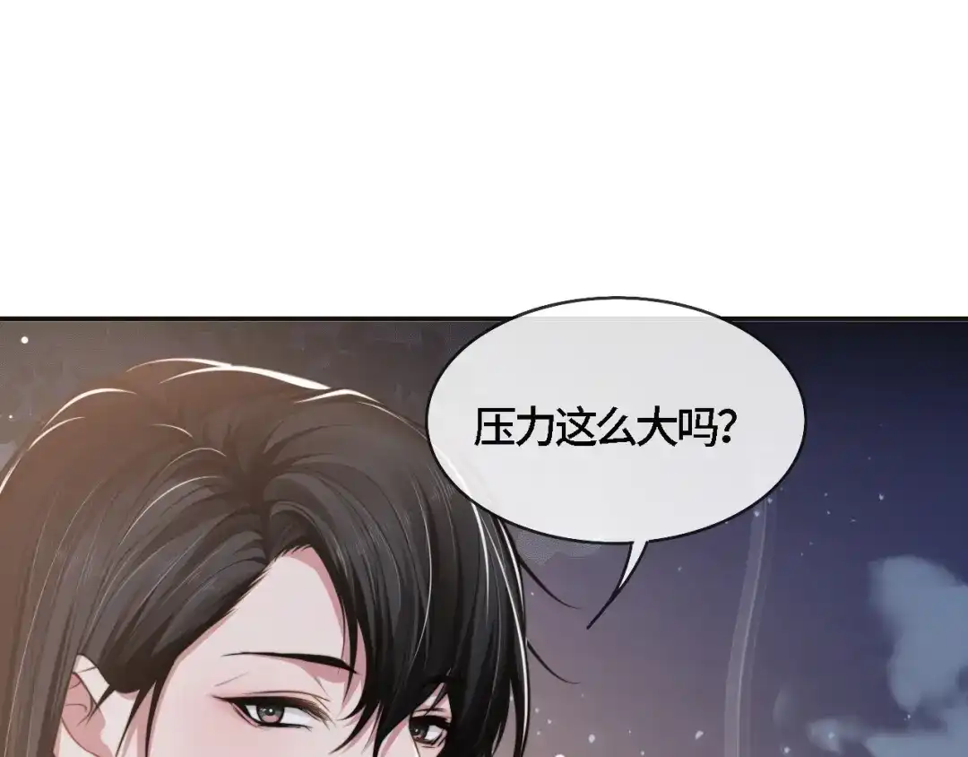 《粉黛》第21话 他向我靠近 第99页