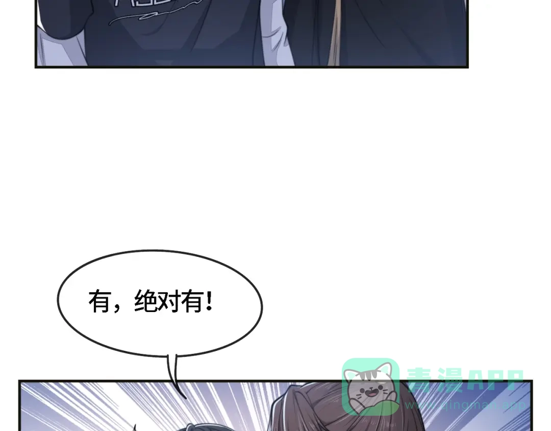 《粉黛》第21话 他向我靠近 第66页