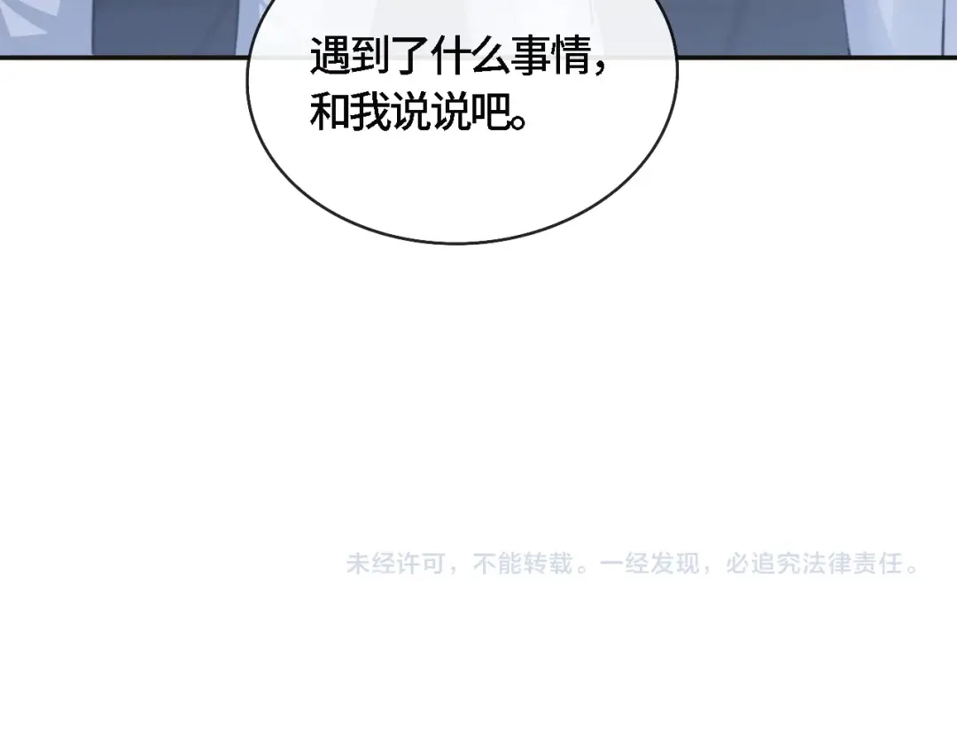 《粉黛》第21话 他向我靠近 第113页