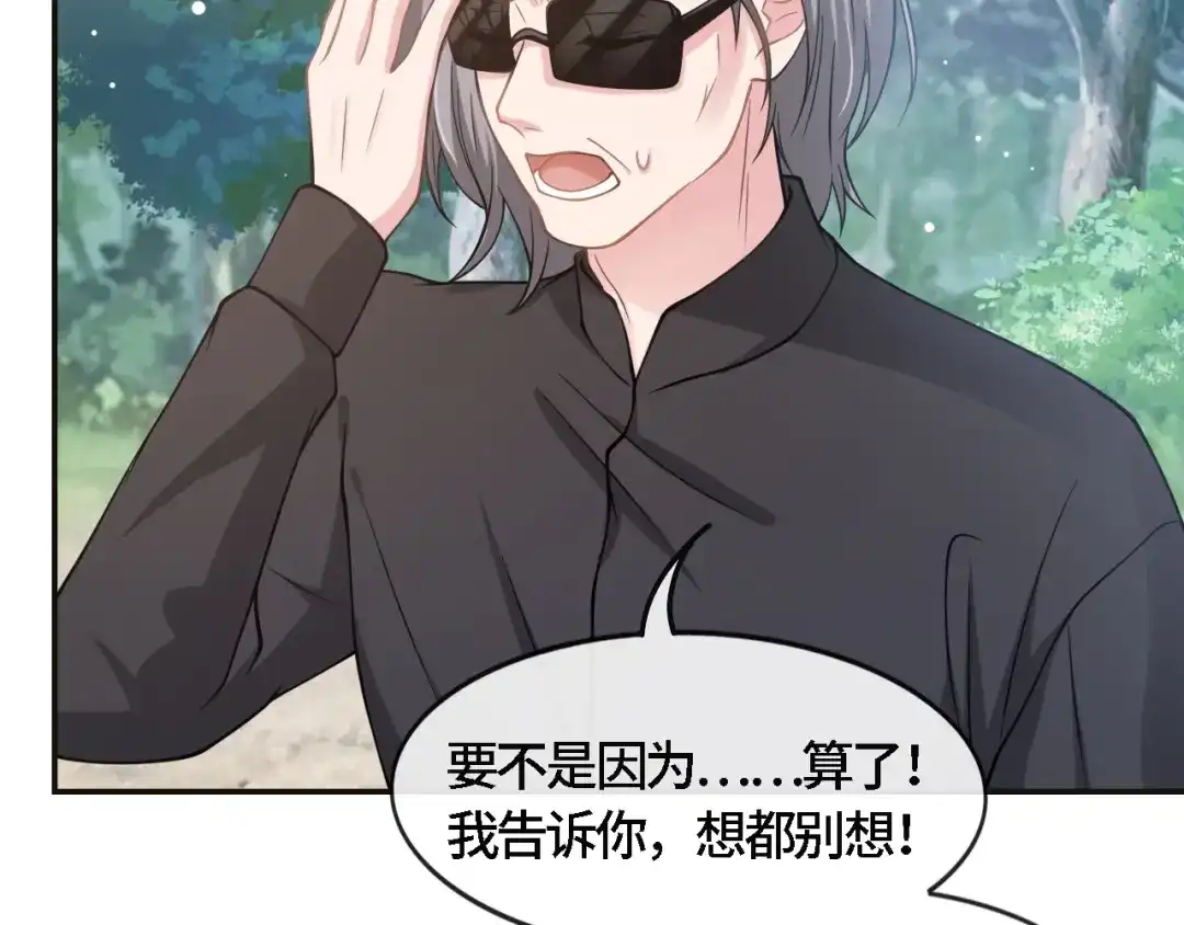 《粉黛》第21话 他向我靠近 第44页