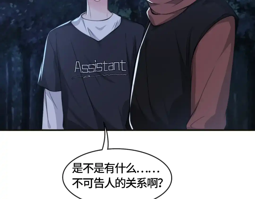 《粉黛》第21话 他向我靠近 第70页