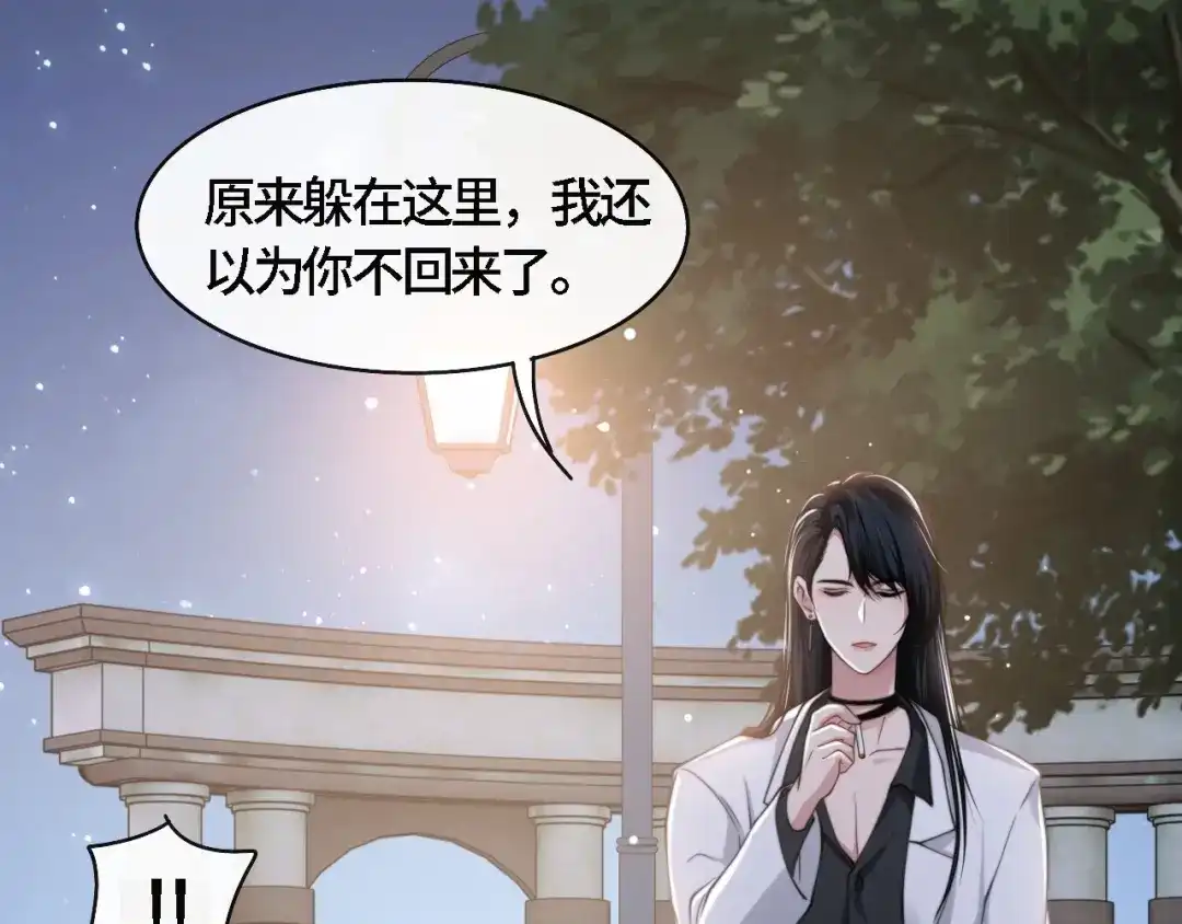 《粉黛》第21话 他向我靠近 第94页