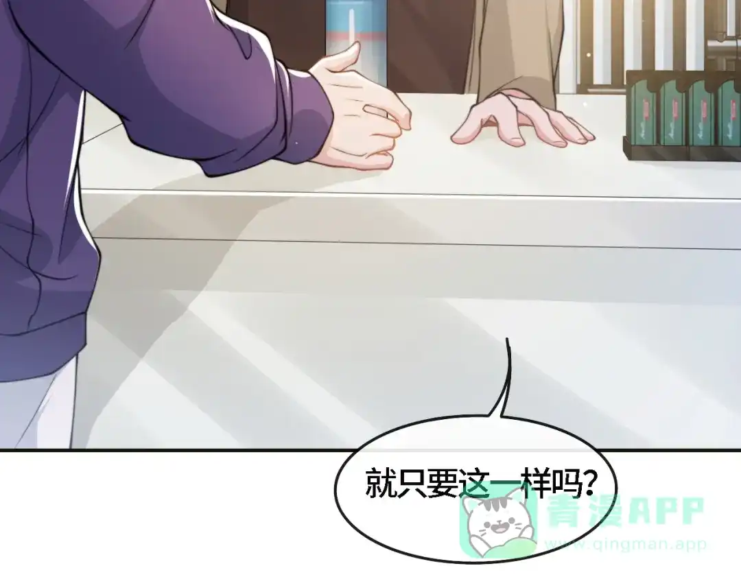 《粉黛》第21话 他向我靠近 第81页
