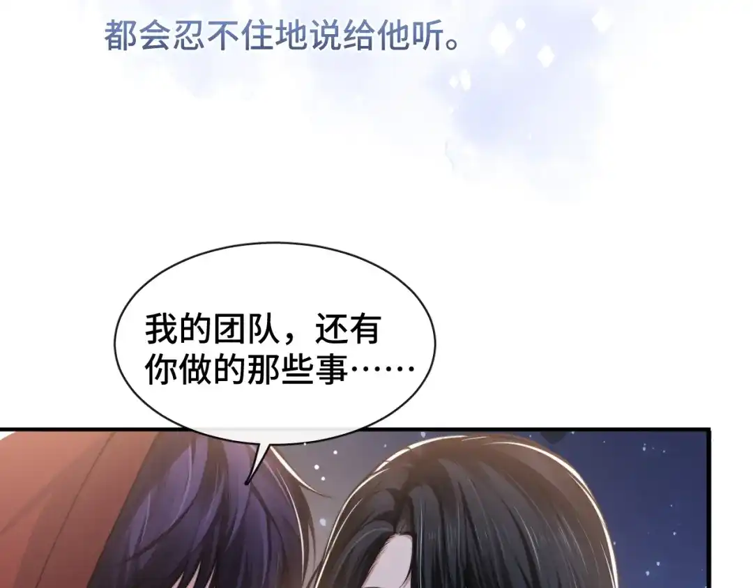 《粉黛》第22话 我替你‘宰’了他！ 第12页