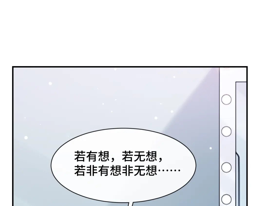 《粉黛》第22话 我替你‘宰’了他！ 第99页