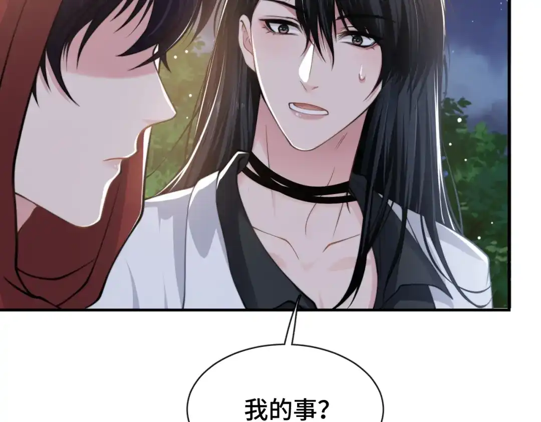 《粉黛》第22话 我替你‘宰’了他！ 第13页