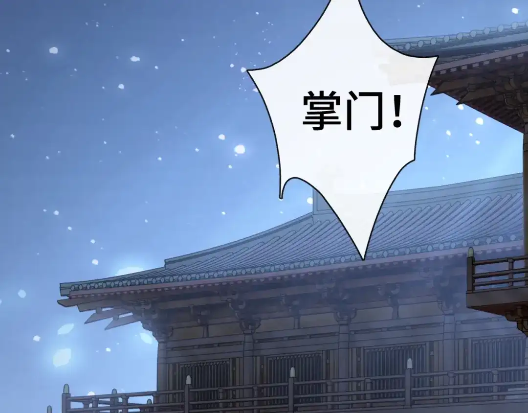 《粉黛》第22话 我替你‘宰’了他！ 第70页