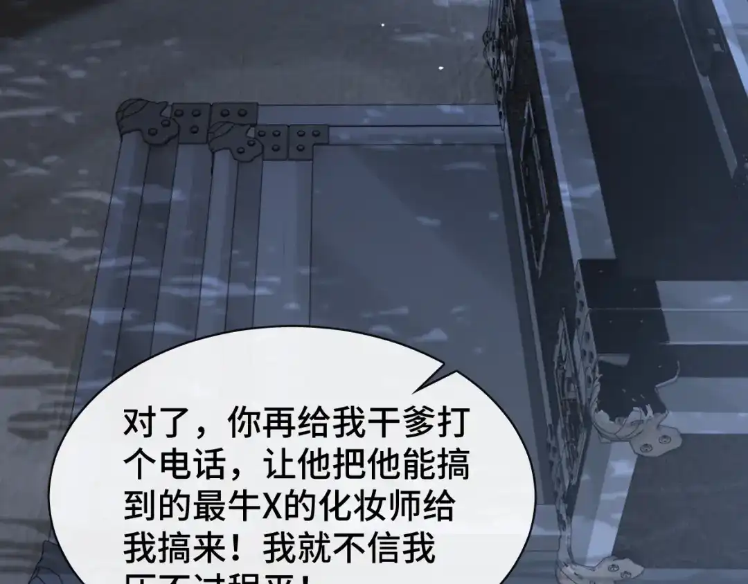 《粉黛》第22话 我替你‘宰’了他！ 第85页