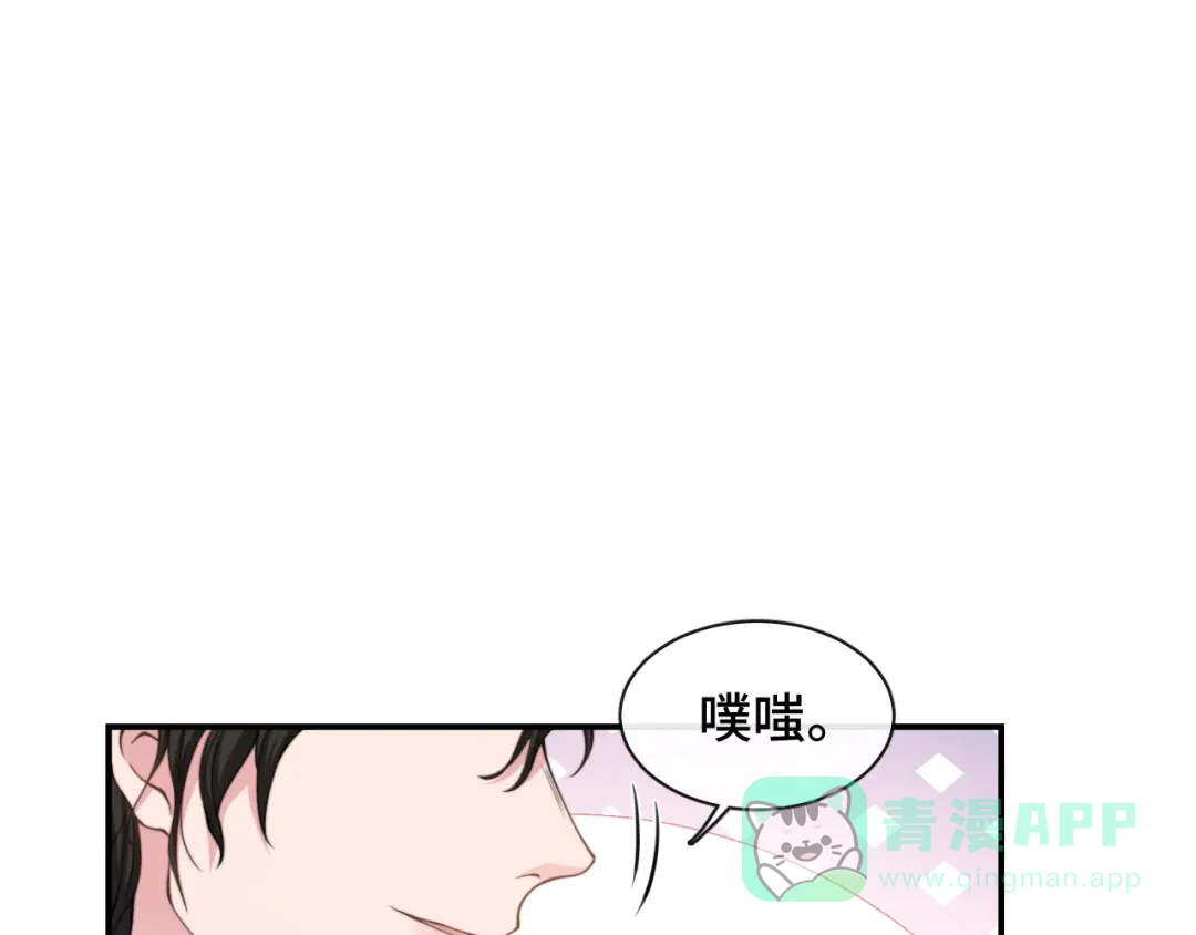 《粉黛》第22话 我替你‘宰’了他！ 第46页