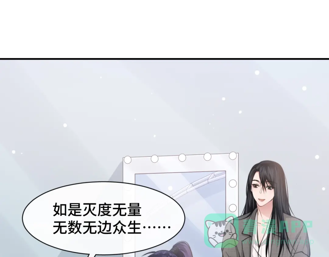 《粉黛》第22话 我替你‘宰’了他！ 第101页