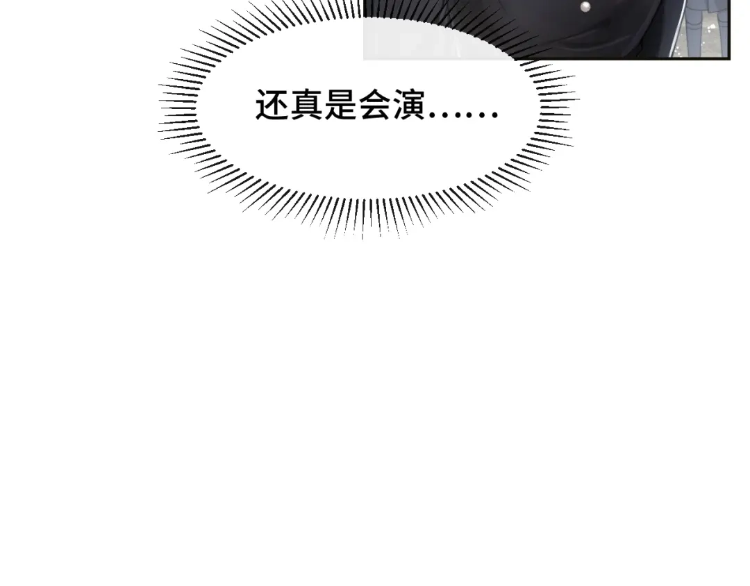 《粉黛》第23话 我图你这个人啊 第40页