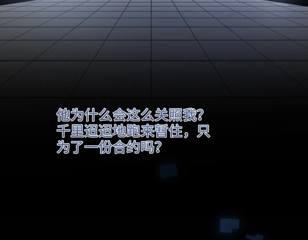《粉黛》第23话 我图你这个人啊 第87页