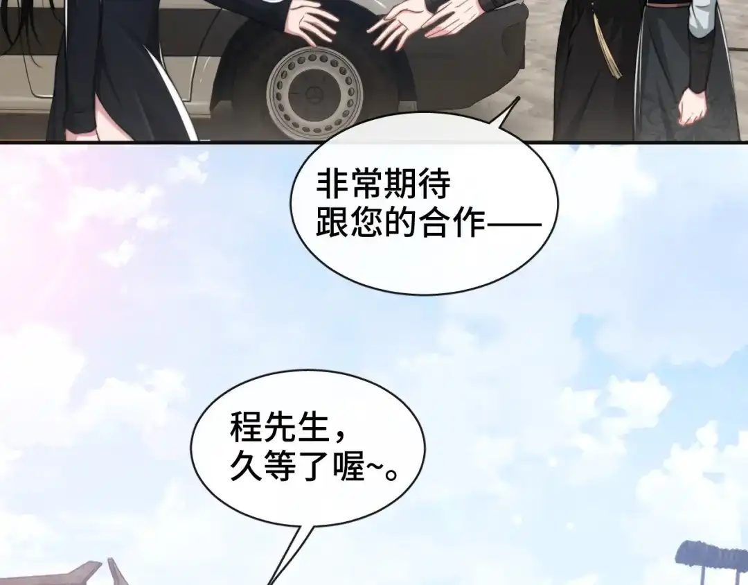 《粉黛》第23话 我图你这个人啊 第28页