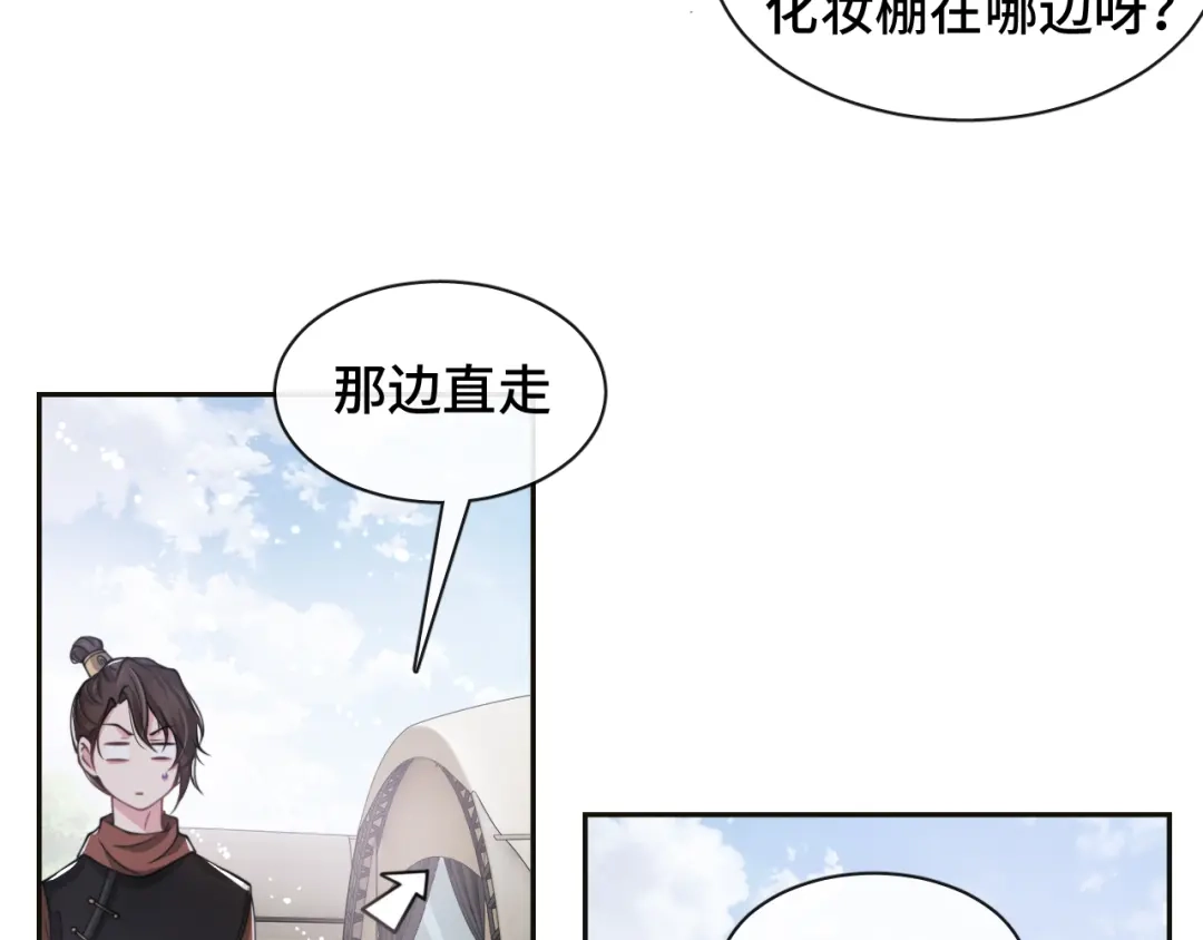 《粉黛》第23话 我图你这个人啊 第38页