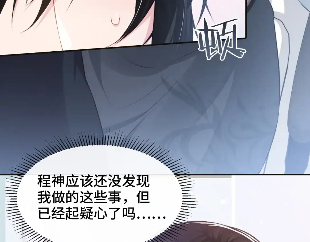《粉黛》第23话 我图你这个人啊 第100页