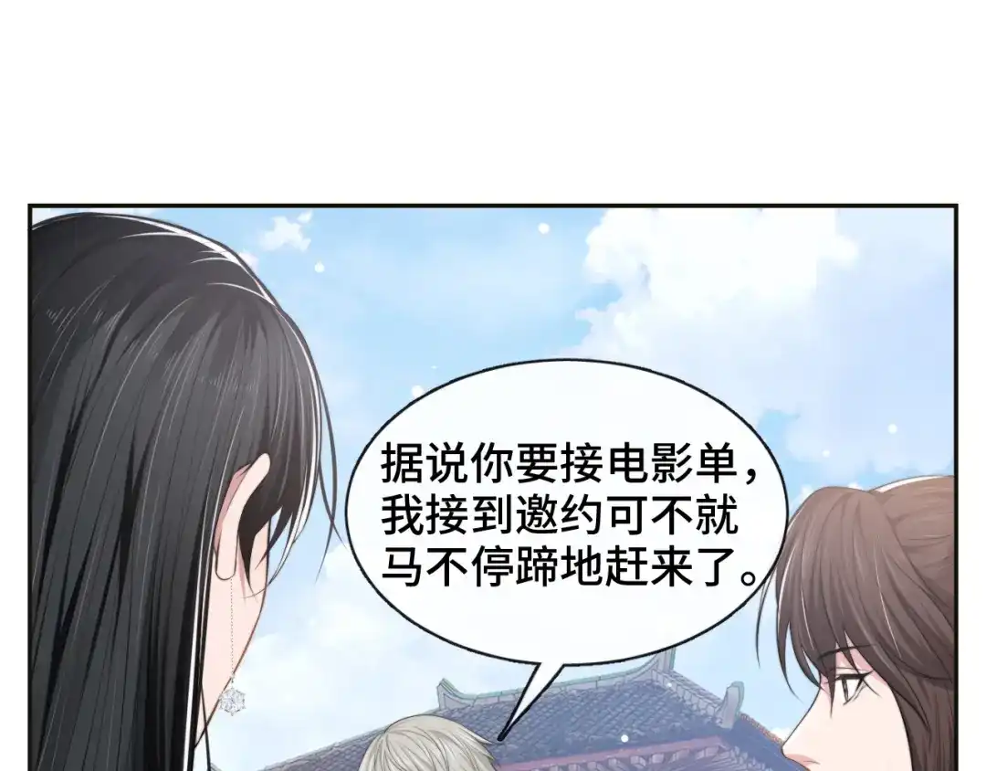 《粉黛》第23话 我图你这个人啊 第47页