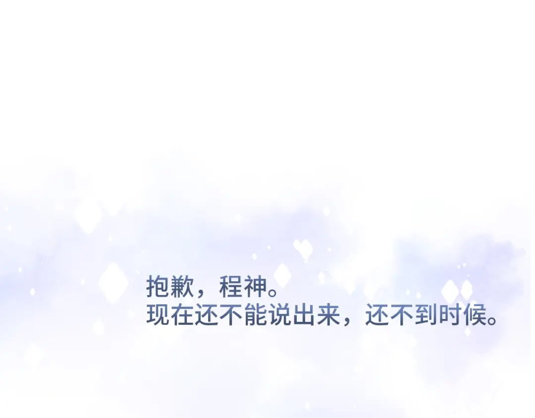 《粉黛》第23话 我图你这个人啊 第103页