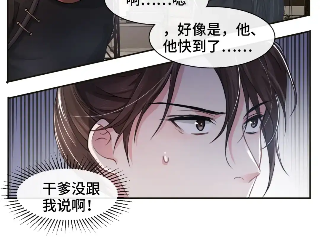 《粉黛》第23话 我图你这个人啊 第45页
