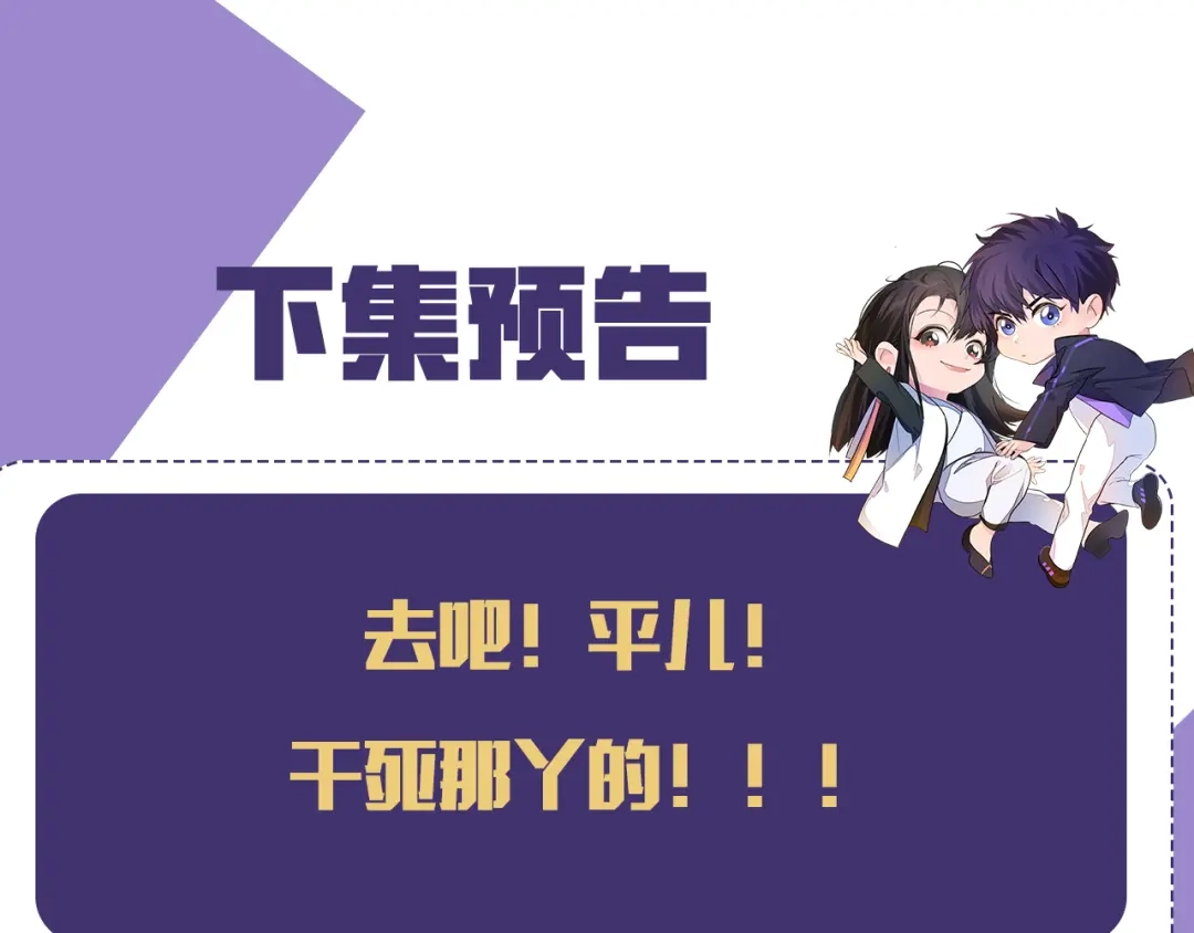 《粉黛》第23话 我图你这个人啊 第112页